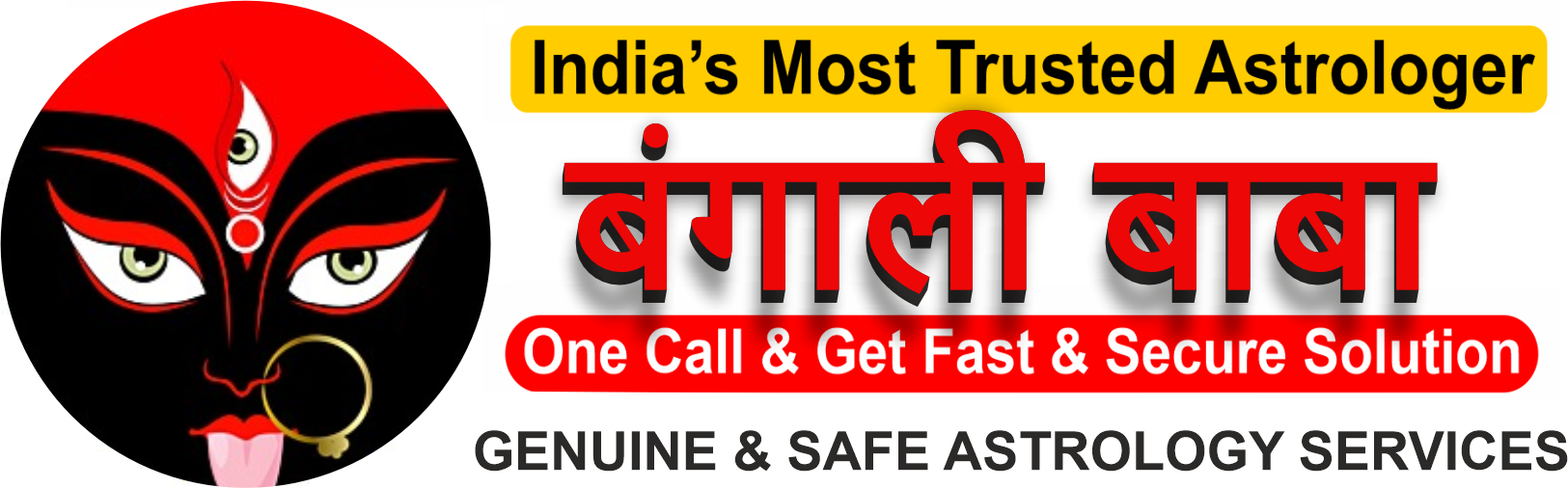  बंगाली बाबा
  +91-7425932898